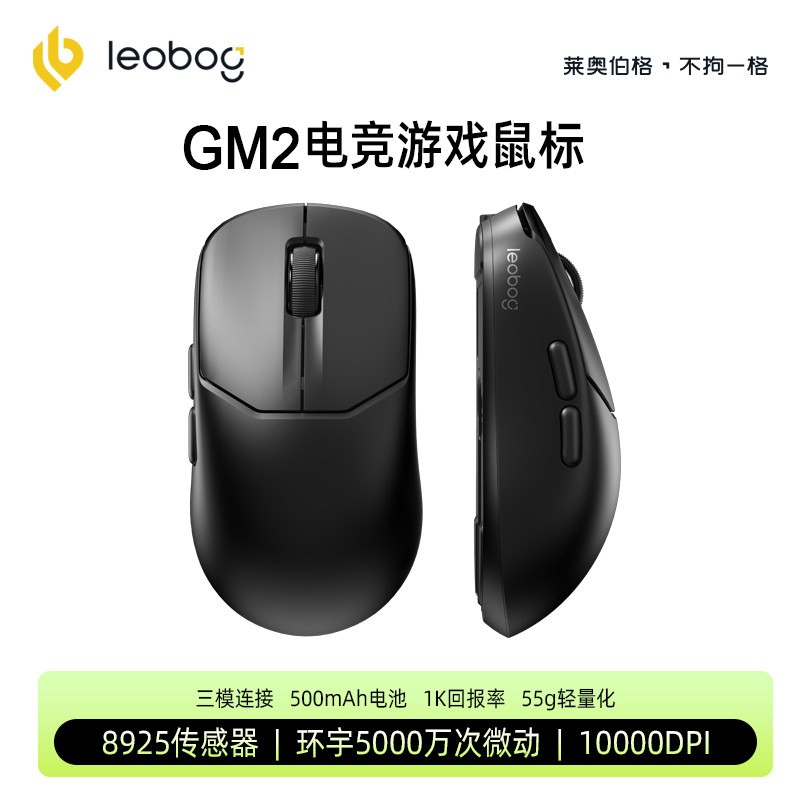 LEOBOG GM2无线鼠标三模有线蓝牙办公电竞游戏FPS打瓦lol专用pro