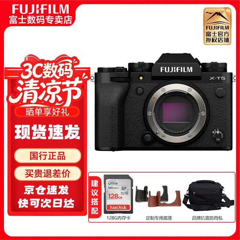 富士(FUJIFILM) X-T5/xt5 微单相机/单电无反 4020万像素/五轴防抖/6K视频 单机身拆 黑色【不含镜头】 官方标配【京东物流、快可次日达】
