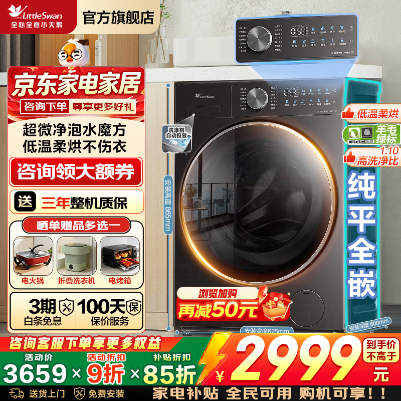 小天鹅小乌梅3.0洗烘一体机低价购!