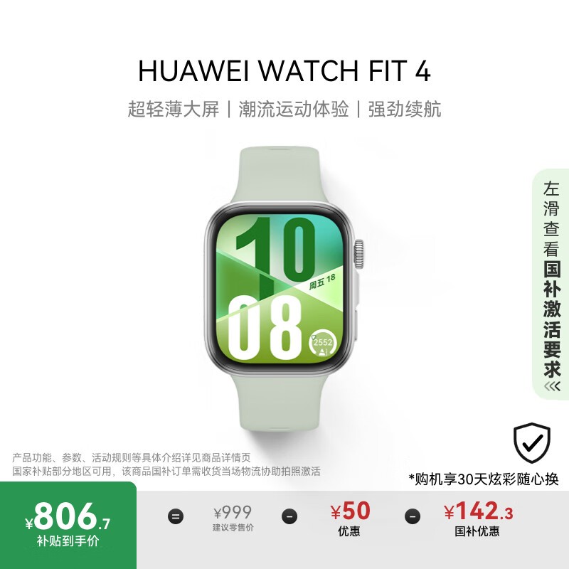 Ϊ WATCH FIT 4 ľ 𽺱