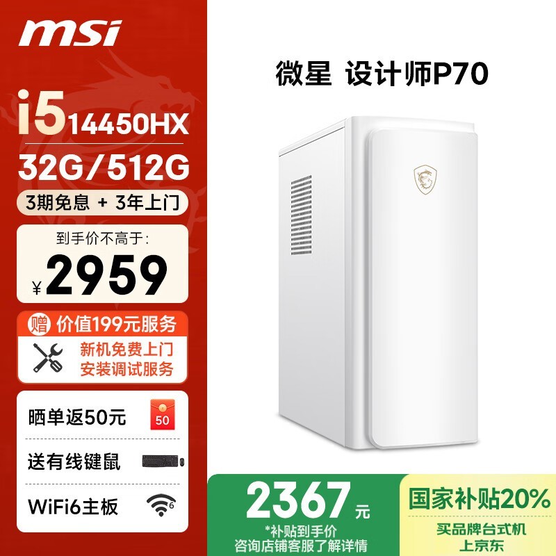 ΢P70칫i5/32G/512G SSDӪʱػ2362Ԫ