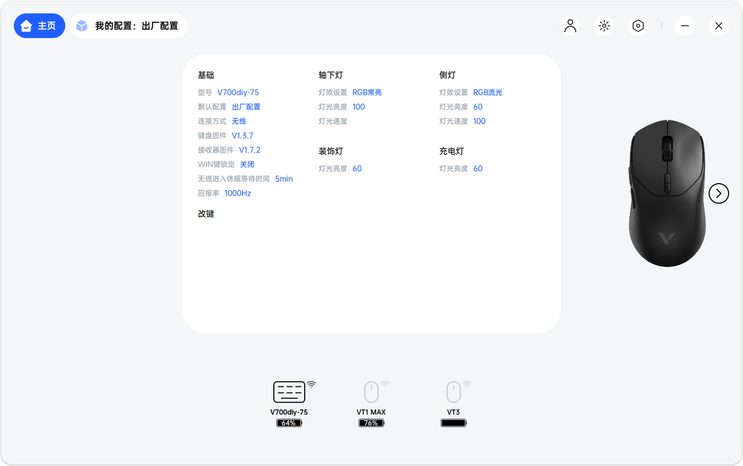 雷柏 V700 DIY-75 三模机械键盘评测:200+价位段的大厂精品