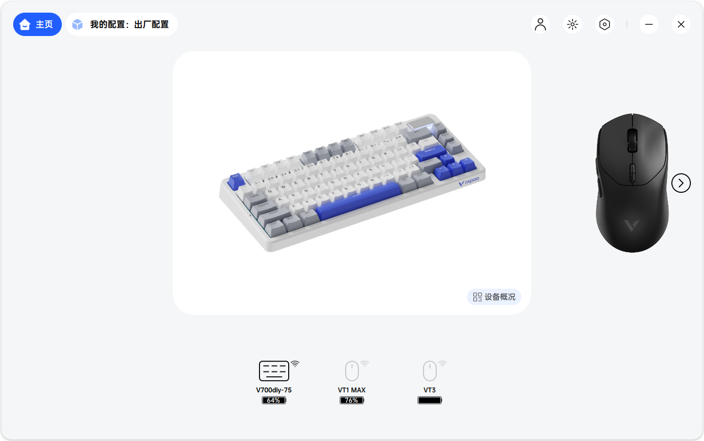 雷柏 V700 DIY-75 三模机械键盘评测:200+价位段的大厂精品