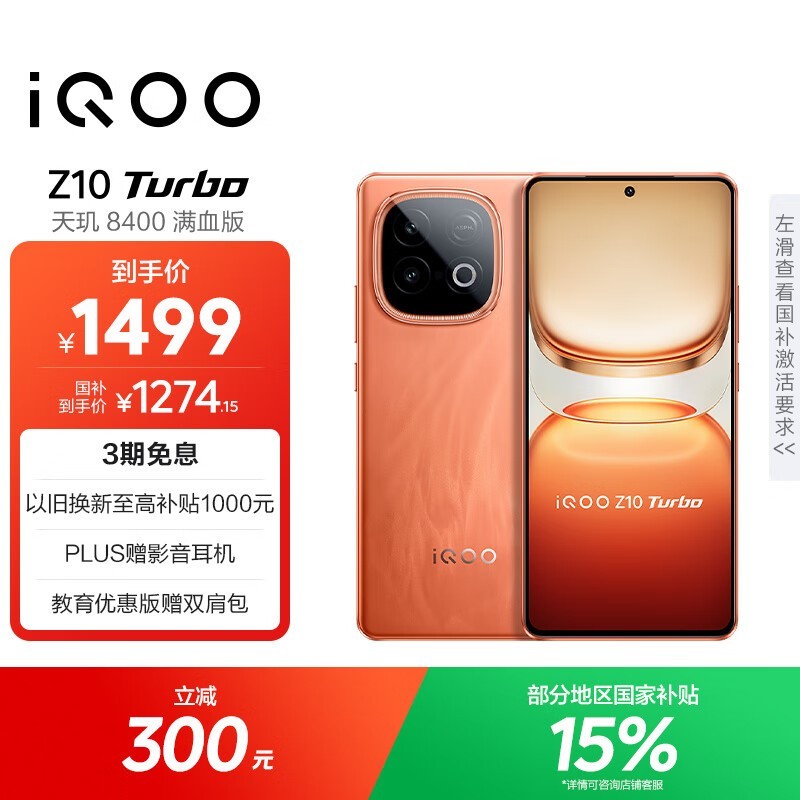 iQOO Z10 Turbo(12GB/256GB)