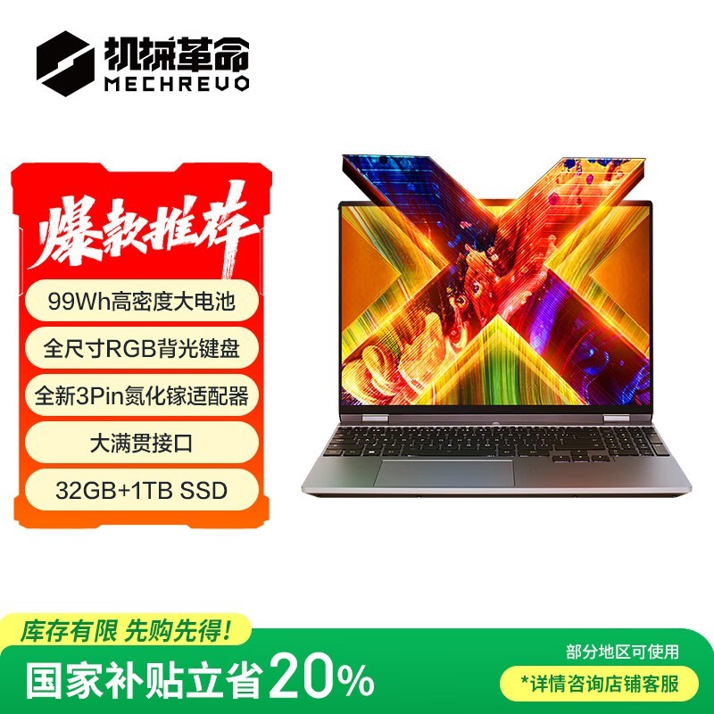 机械革命 无界15X Pro(锐龙7 H 255/32GB/1TB)