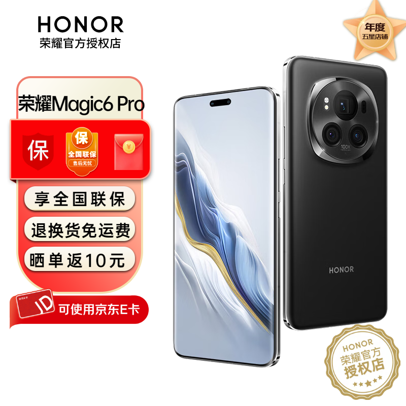 荣耀Magic6 Pro 16GB+512GB热促