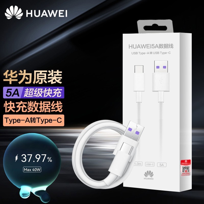 华为原装6A快充线27元抢