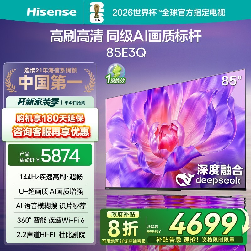 海信 Hisense 85E3Q 液晶电视 85英寸 4K
