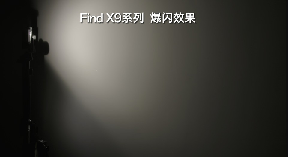 OPPO Find X9系列影像玩法公布:内置变焦闪光灯打造全系夜景人像神器