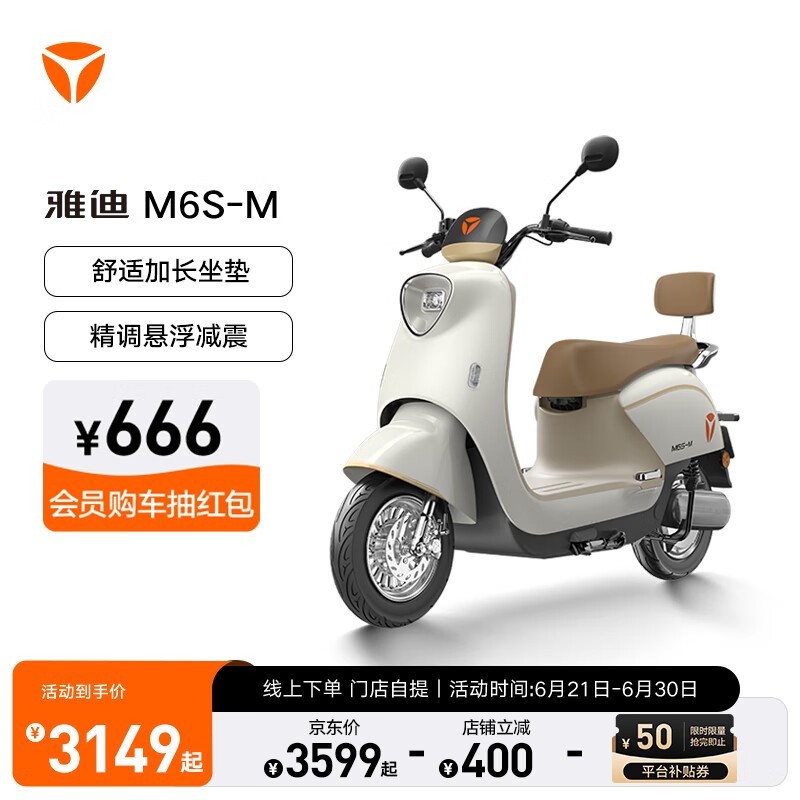 雅迪冠能M6s电动摩托京东直降400元