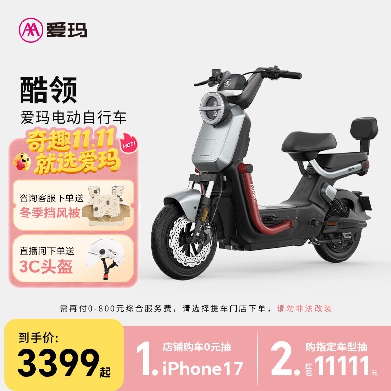 爱玛爱朵电动自行车3399元