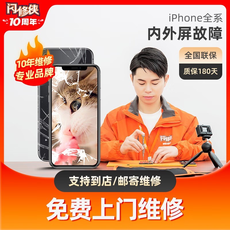 闪修侠京东特惠549元换iPhone 13 Pro内屏