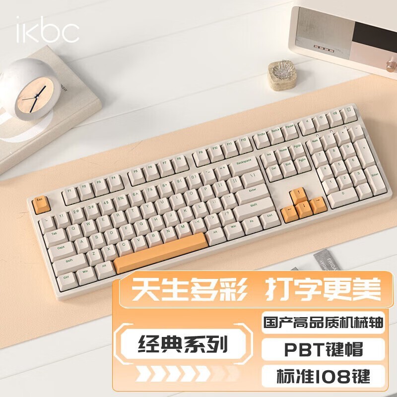 IKBC Z87 红轴