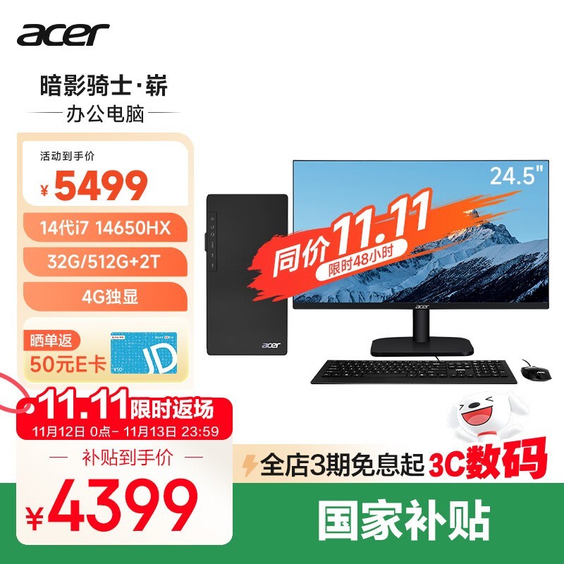 宏碁暗影骑士台式机4399元