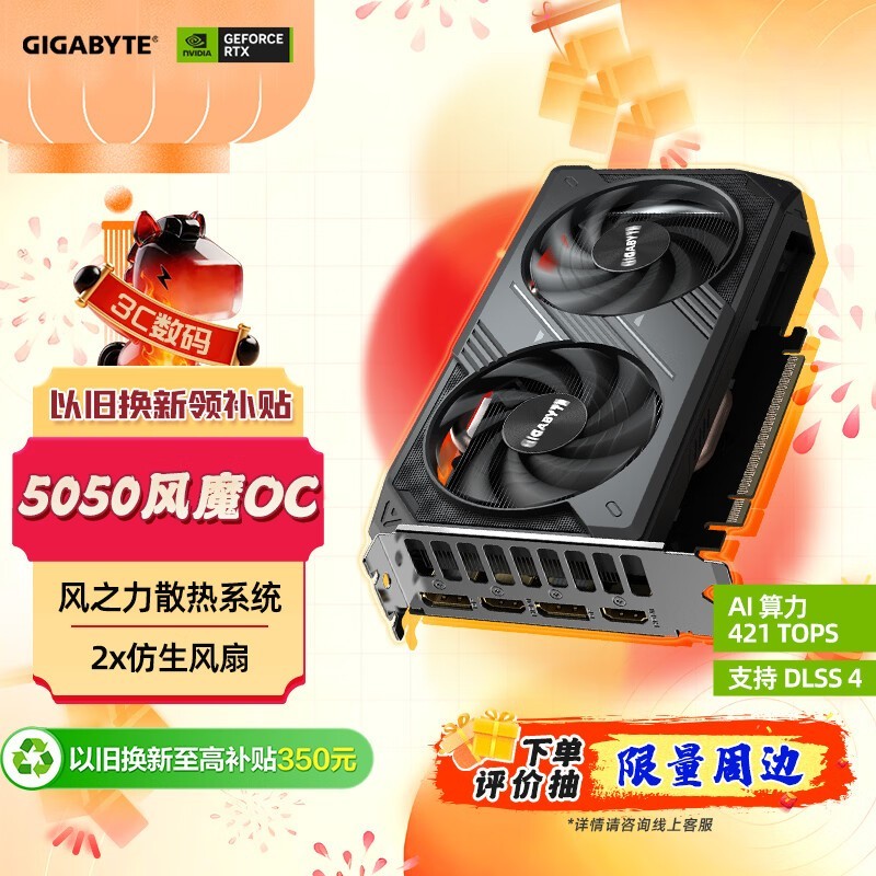 ���η�ħRTX 5050 8G�Կ�2382Ԫ