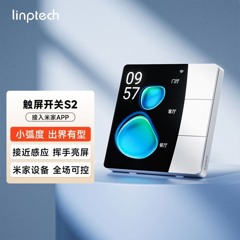 领普星环触屏开关S2 享补贴低至152元