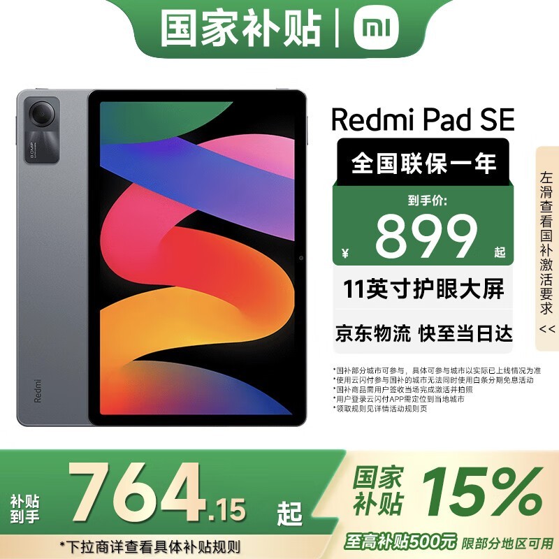 ����Redmi Pad SEƽ��653Ԫ��