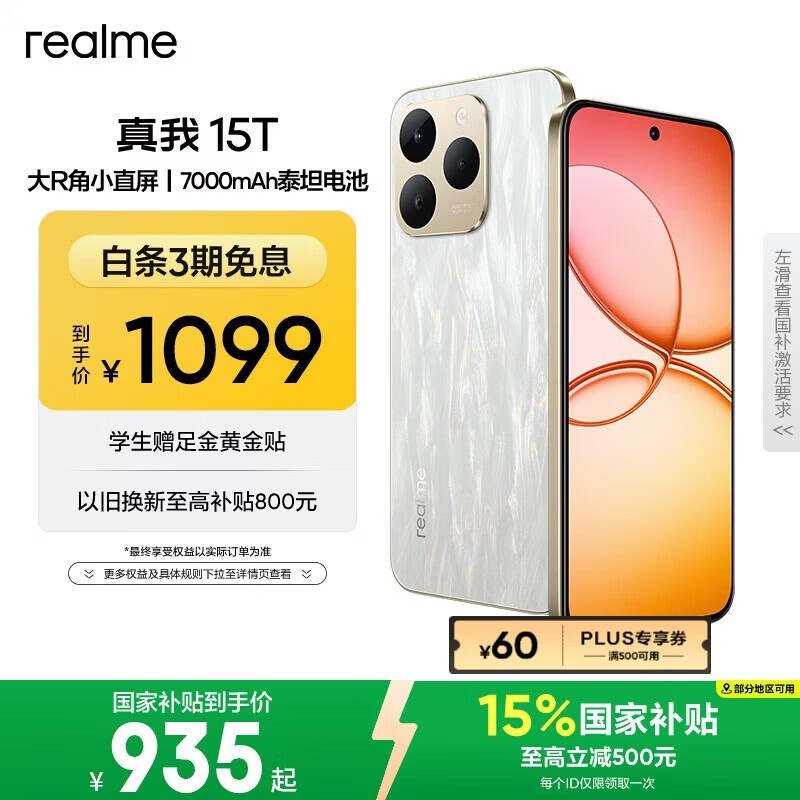 真我 15T(8GB+128GB)