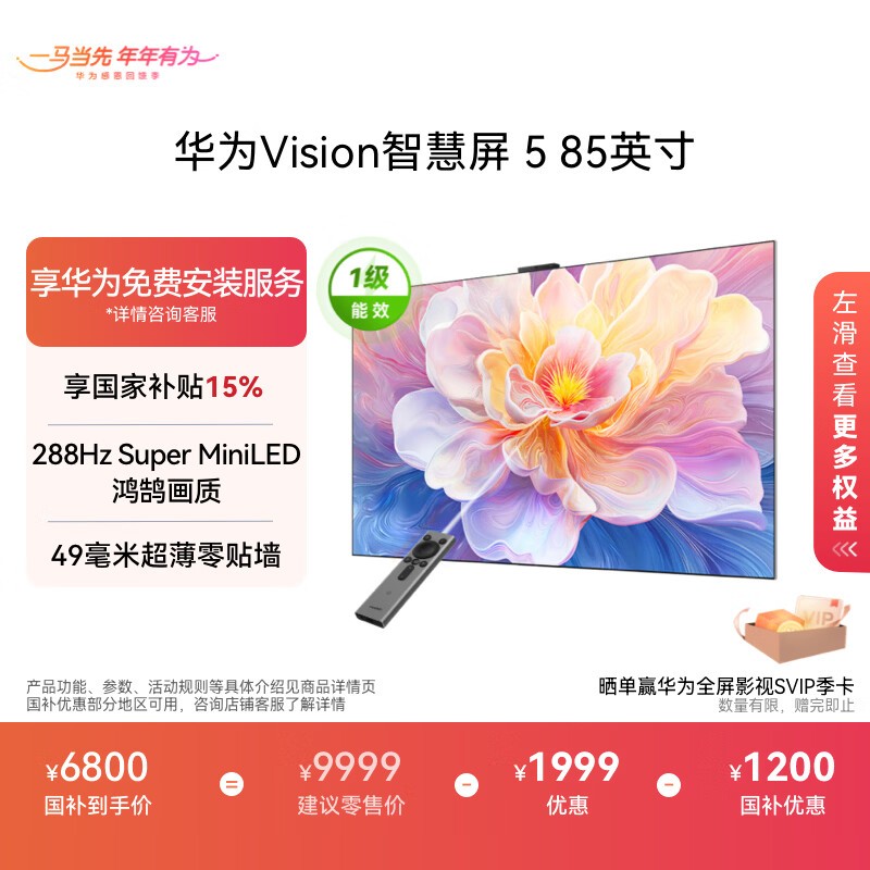 ��ΪVision 5 85Ӣ��4K����ֱ��1200
