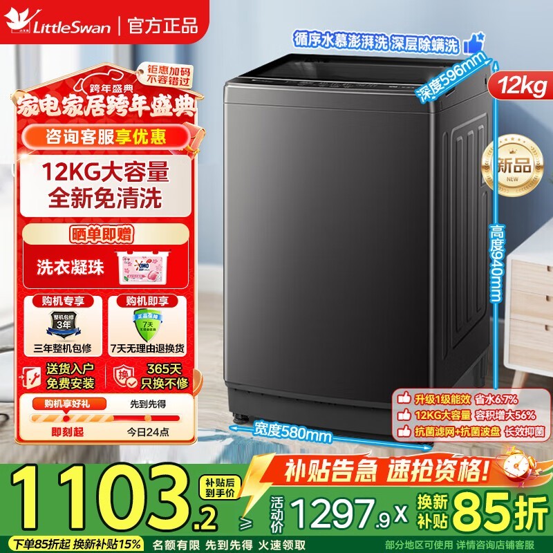 小天鹅TB12-1809T波轮洗衣机特惠