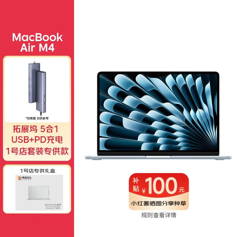 Apple MacBook Air 2025款低至4658元