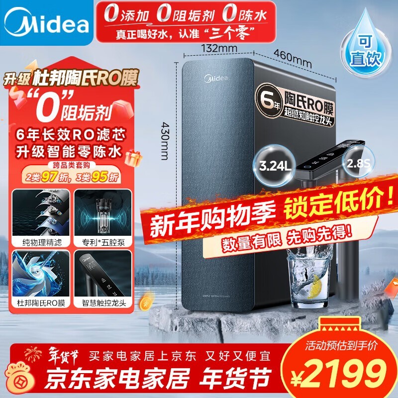 美的星河1200G反渗透纯水机