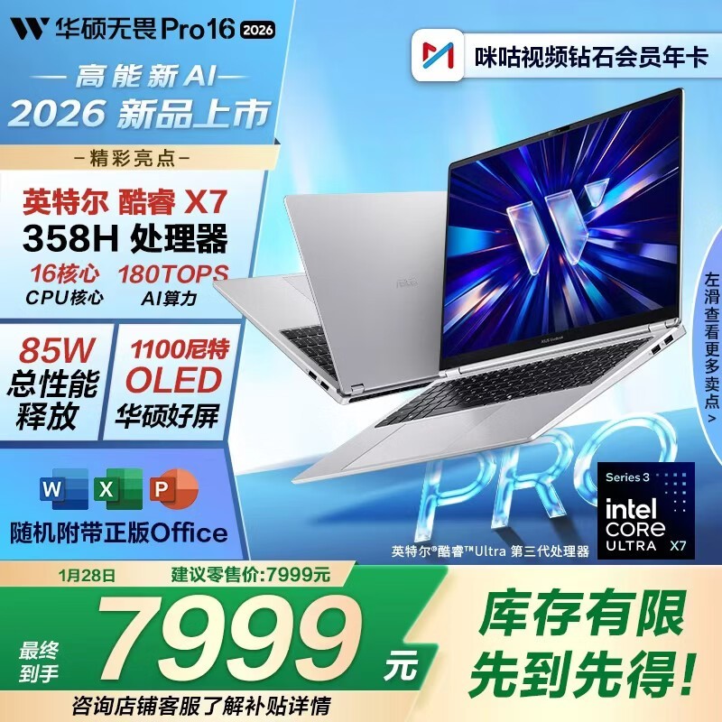 ��˶��ηPro16��棬ȯ��7499���ؼ�