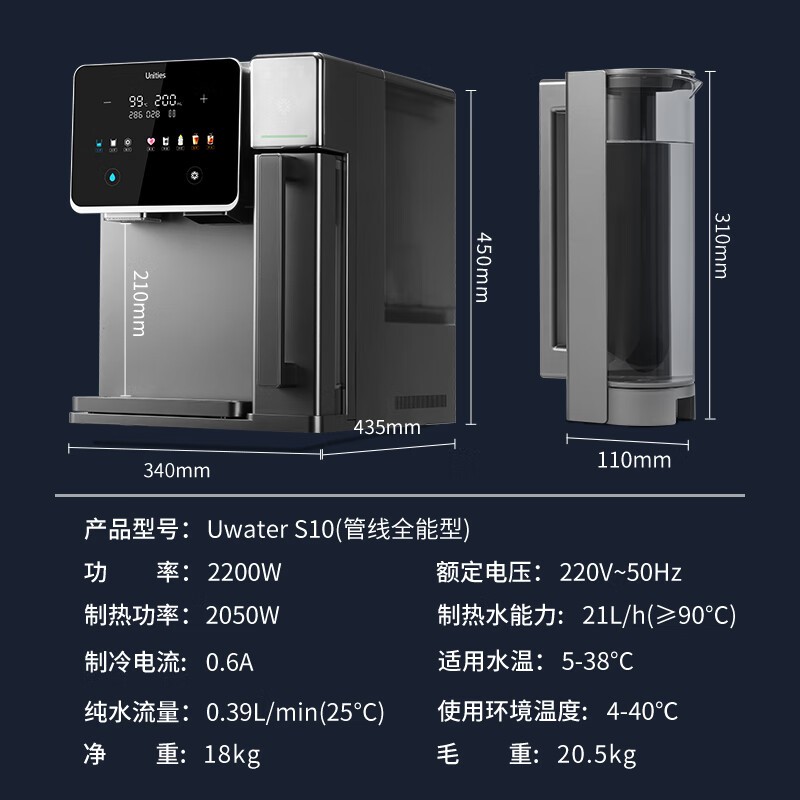 Unities Uwater S10冰块净饮机特惠