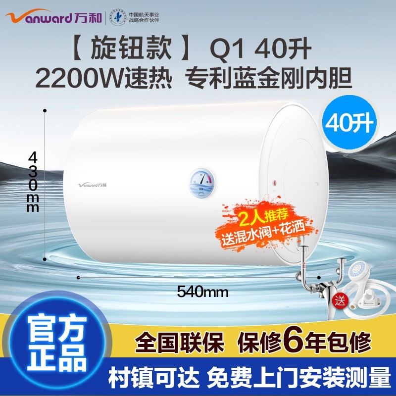 万和 Q2电热水器电家用60升一级能效储水式50升80卫生间官方旗舰店