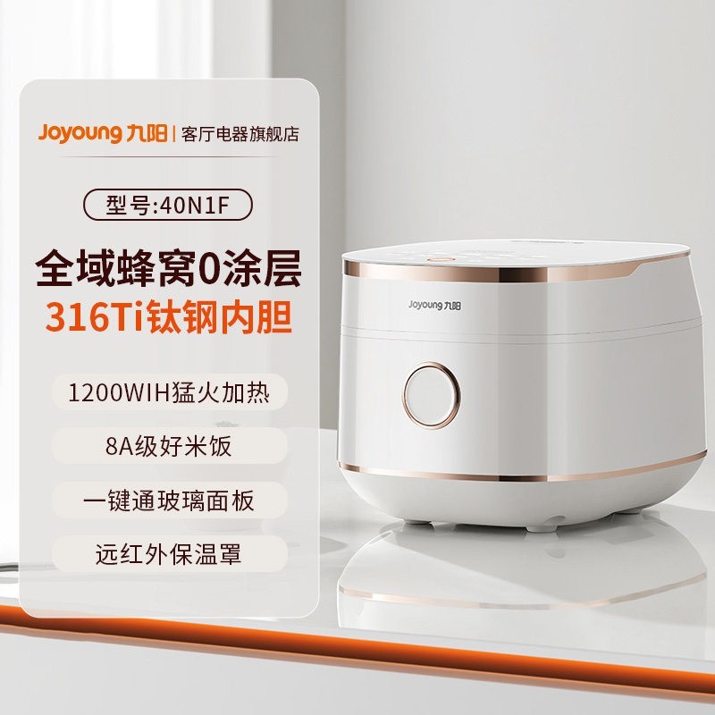 88VIP：九阳 电饭煲锅0涂层有钛316L不锈钢内胆4升IH远红外2026新款40N1F