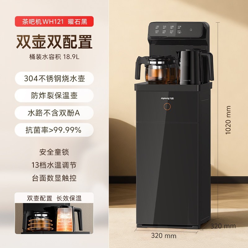 九阳 茶吧机全自动智能办公室家用新款多功能立式饮水机一体机
