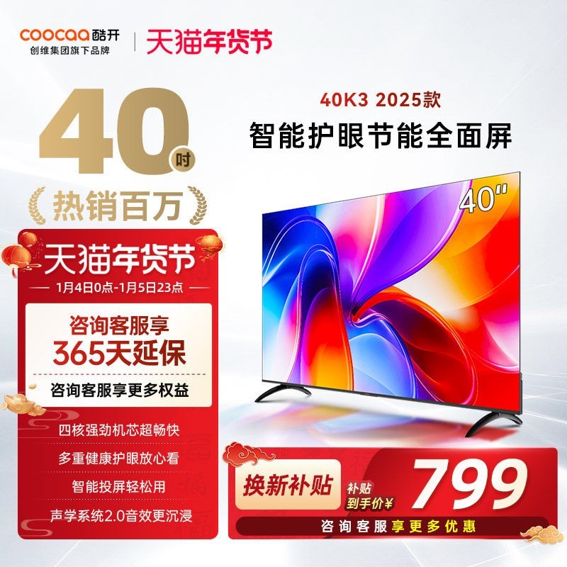 酷开 创维酷开K3 40英寸高清家用电视机液晶屏幕彩电官方旗舰店正品43