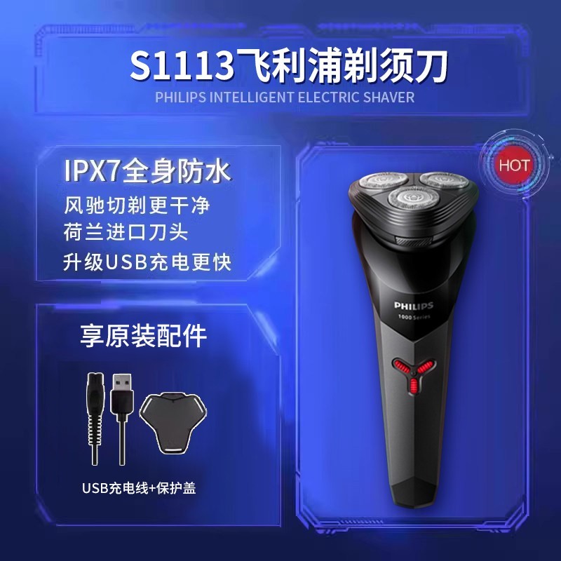 飞利浦 进口电动男士剃须刀2025年新款S1887刮胡刀官方正品旗舰店