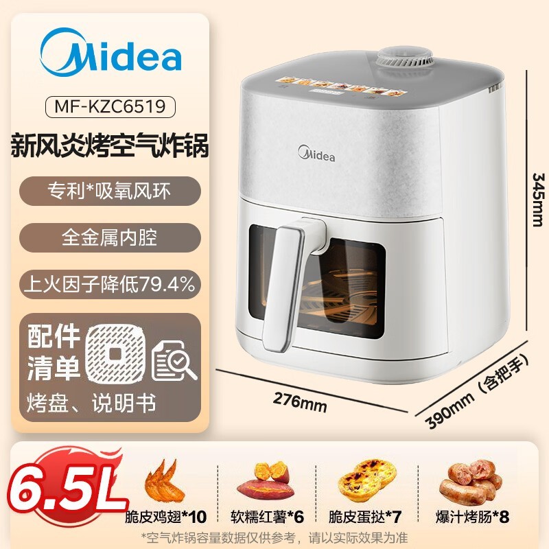 美的新风炎烤MF - KZC6519到手仅415元