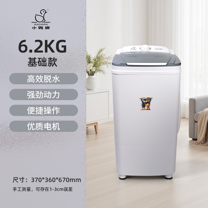 小鸭 牌脱水机家用甩干机小型单甩干桶单脱水机迷你租房宿舍大容量