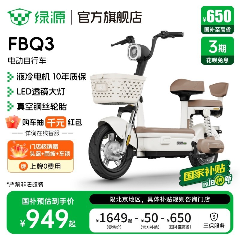 绿源 新国标FBQ3代步电动自行车 门店自提
