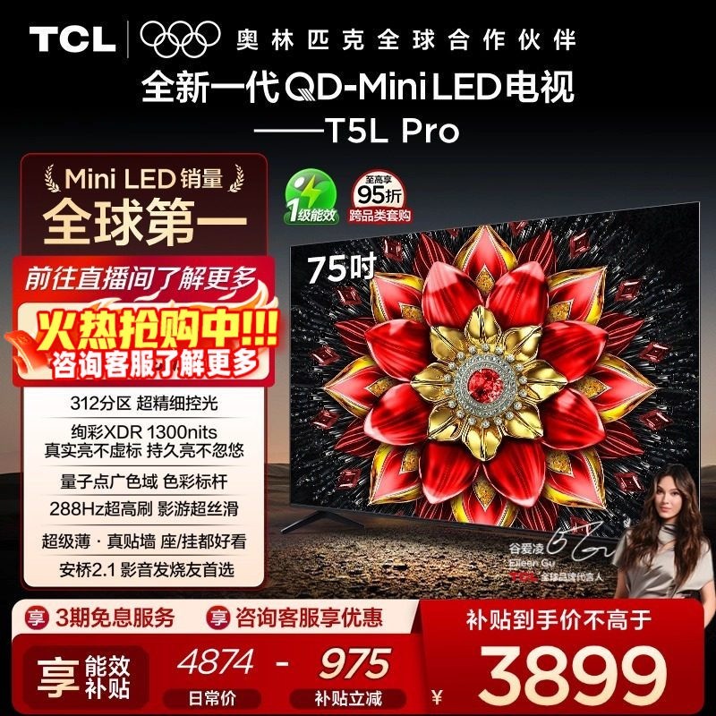 TCL 75T5L Pro 液晶电视 75英寸 4K