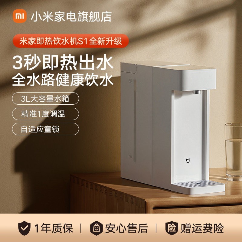 米家 MSYSJ03MH 台式即热饮水机S1 白色