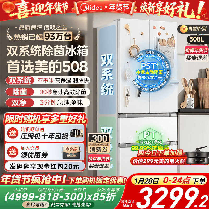 美的 508L白色双开法式多门四门家用风冷无霜电冰箱