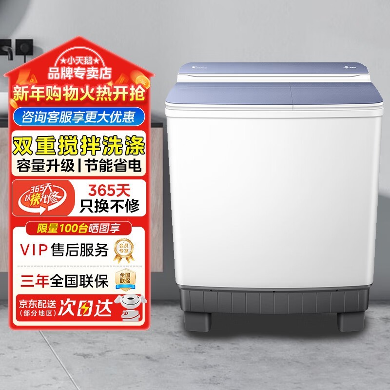 小天鹅双桶洗衣机769元