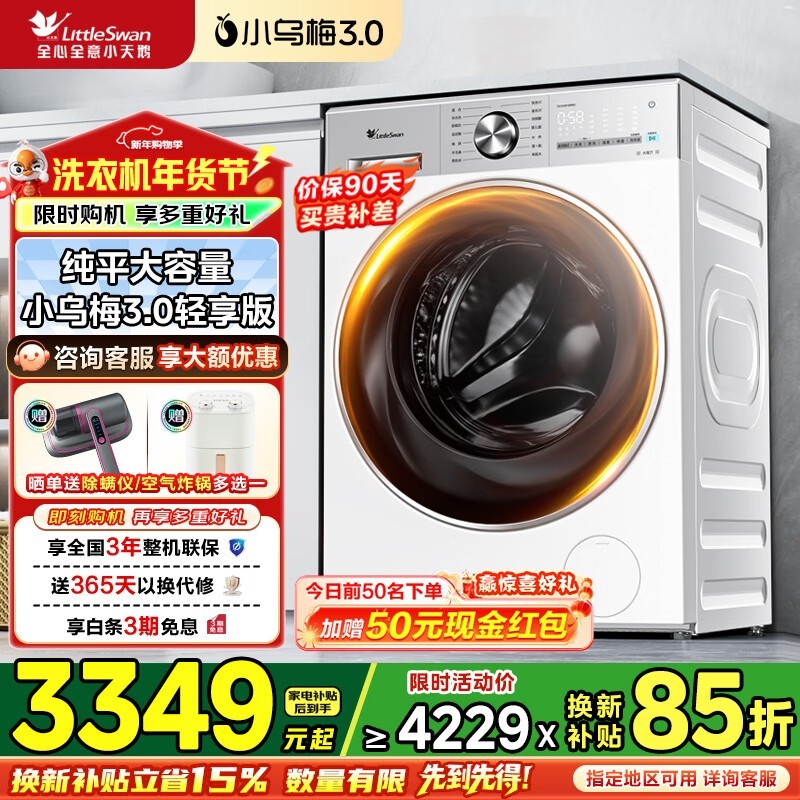 小天鹅小乌梅3洗烘一体机低至3142元