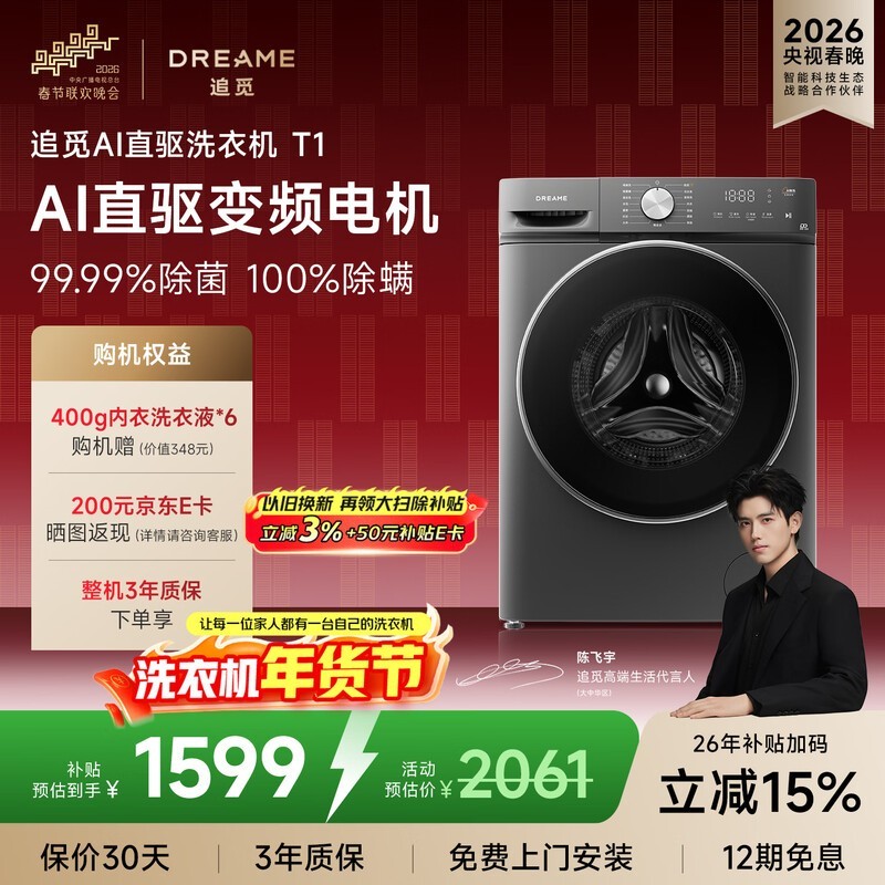 追觅T1滚筒洗衣机直降,到手仅1254元