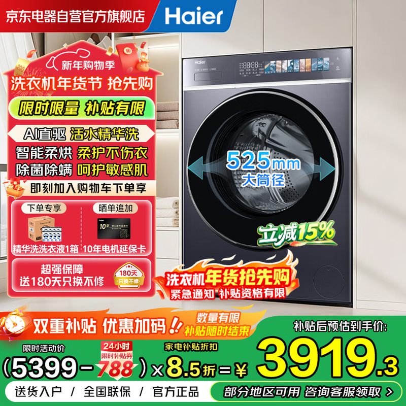 海尔云溪4.0洗烘一体机直降2117元