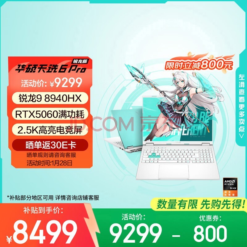 华硕天选6 Pro 锐龙版 国家补贴 16英寸游戏本 笔记本电脑(锐龙9 8940HX 16G 1T RTX5060 2.5K)青