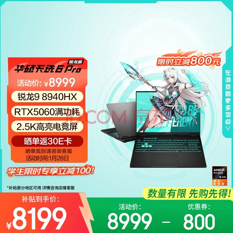 华硕天选6 Pro 锐龙版 国家补贴 16英寸游戏本 笔记本电脑(锐龙9 8940HX 16G 1T RTX5060 2.5K)灰