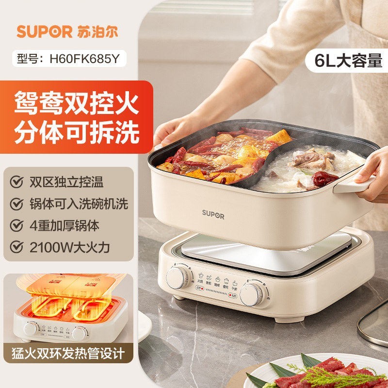 88VIP：苏泊尔 电火锅鸳鸯锅电热锅家用多功能分体式煮锅专用锅旗舰店新款