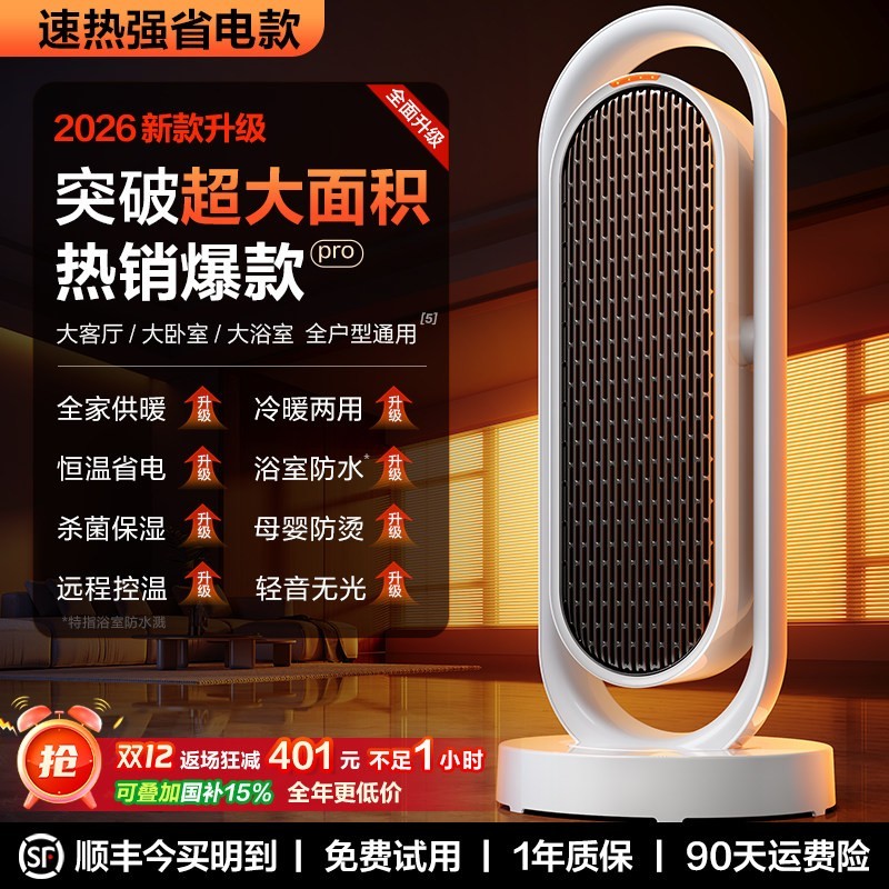 锐舞 取暖器2026新款暖风机全屋大面积家用新型浴室电暖气神器冬季