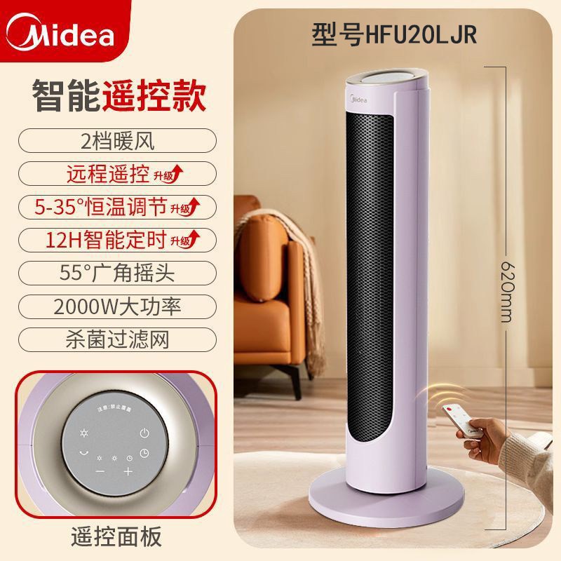 美的 智能语音取暖器热风机立式节能暖风机冬季家用2025新款烤火炉