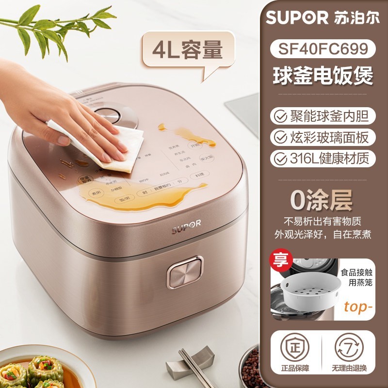 苏泊尔 电饭煲家用0涂层球釜电饭锅4L大容量316L不锈钢球釜内胆