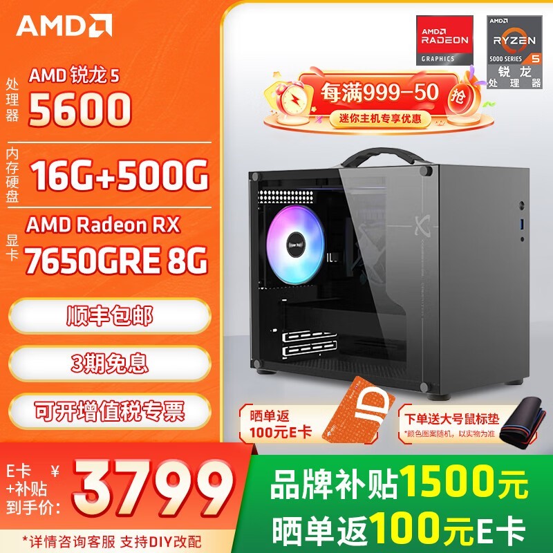 AMD��Ϸ�羺��װ�������ػ�3999Ԫ